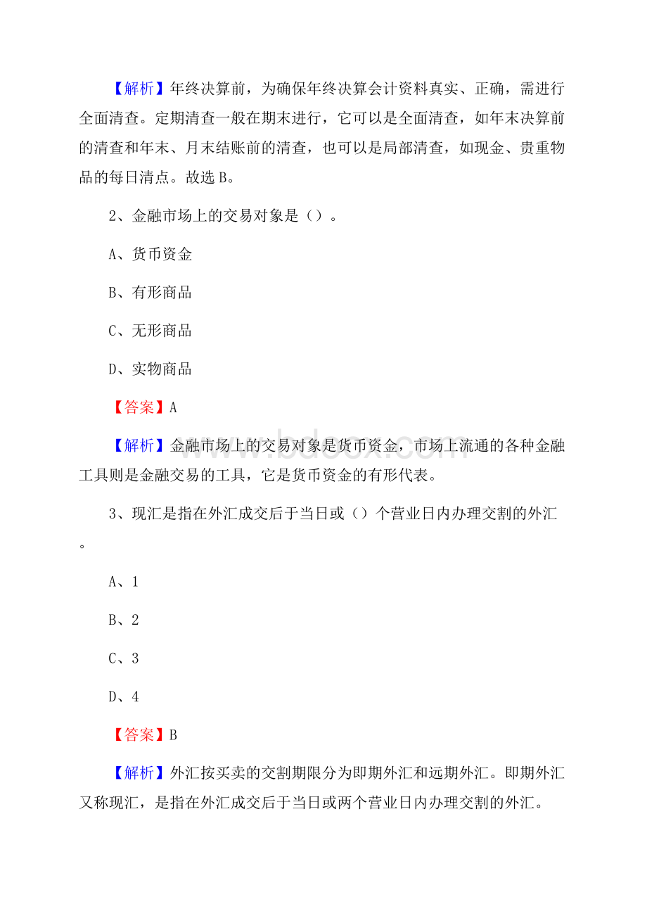 凯里市事业单位审计(局)系统招聘考试《审计基础知识》真题库及答案.docx_第2页