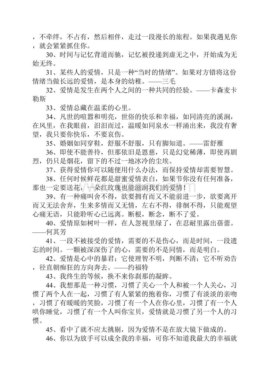 爱情名言名句100句.docx_第3页