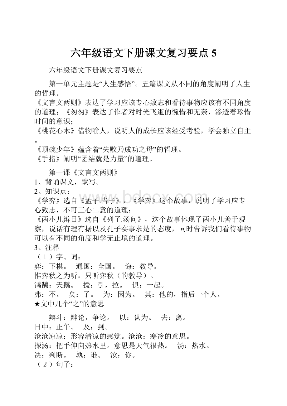 六年级语文下册课文复习要点5.docx