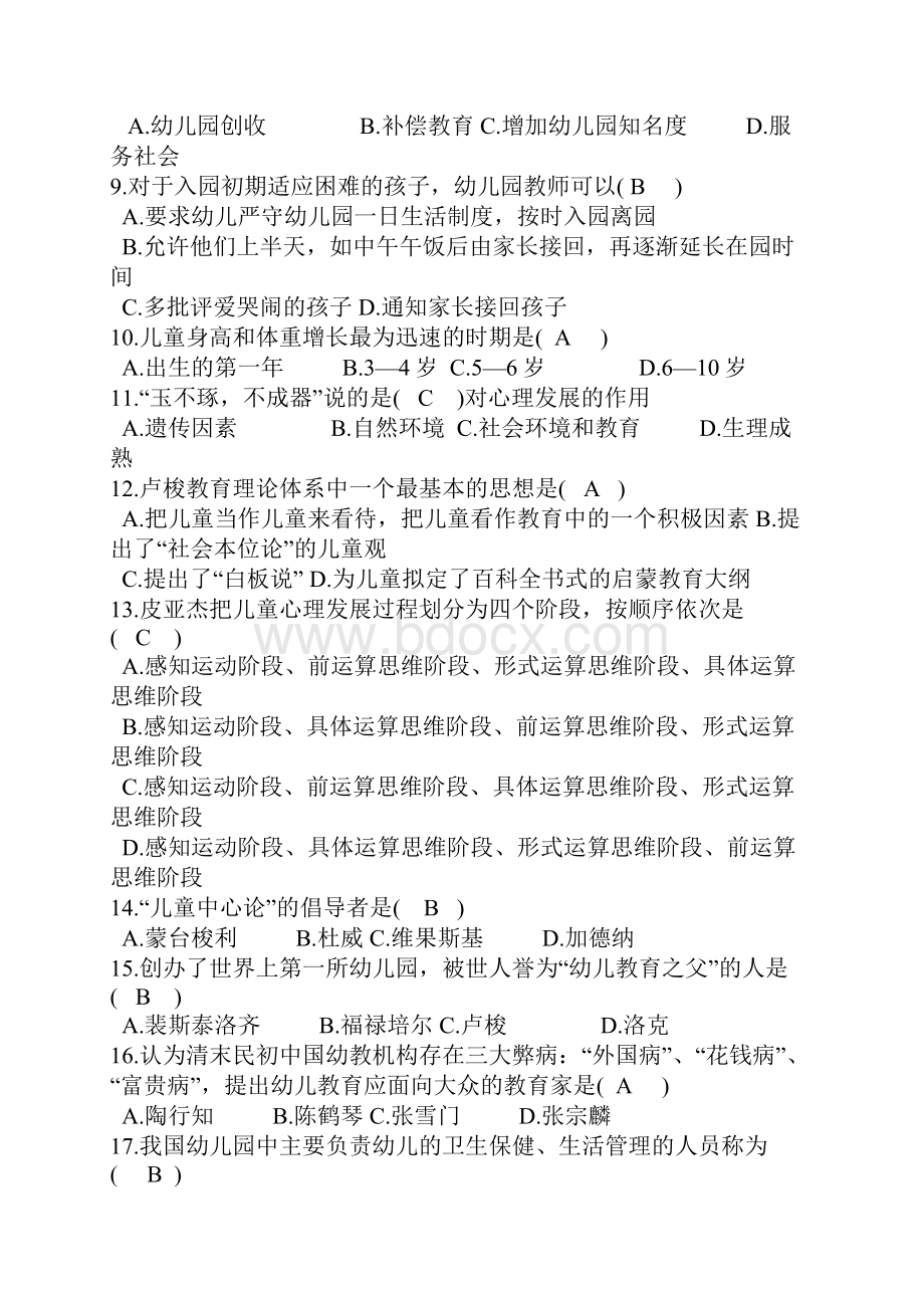 幼儿园教师招聘考试练习题及答案.docx_第2页