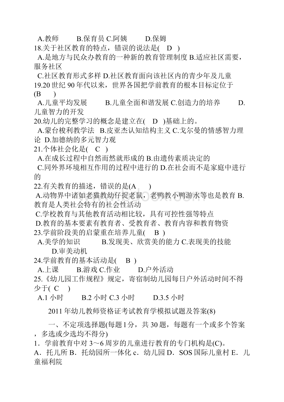 幼儿园教师招聘考试练习题及答案.docx_第3页