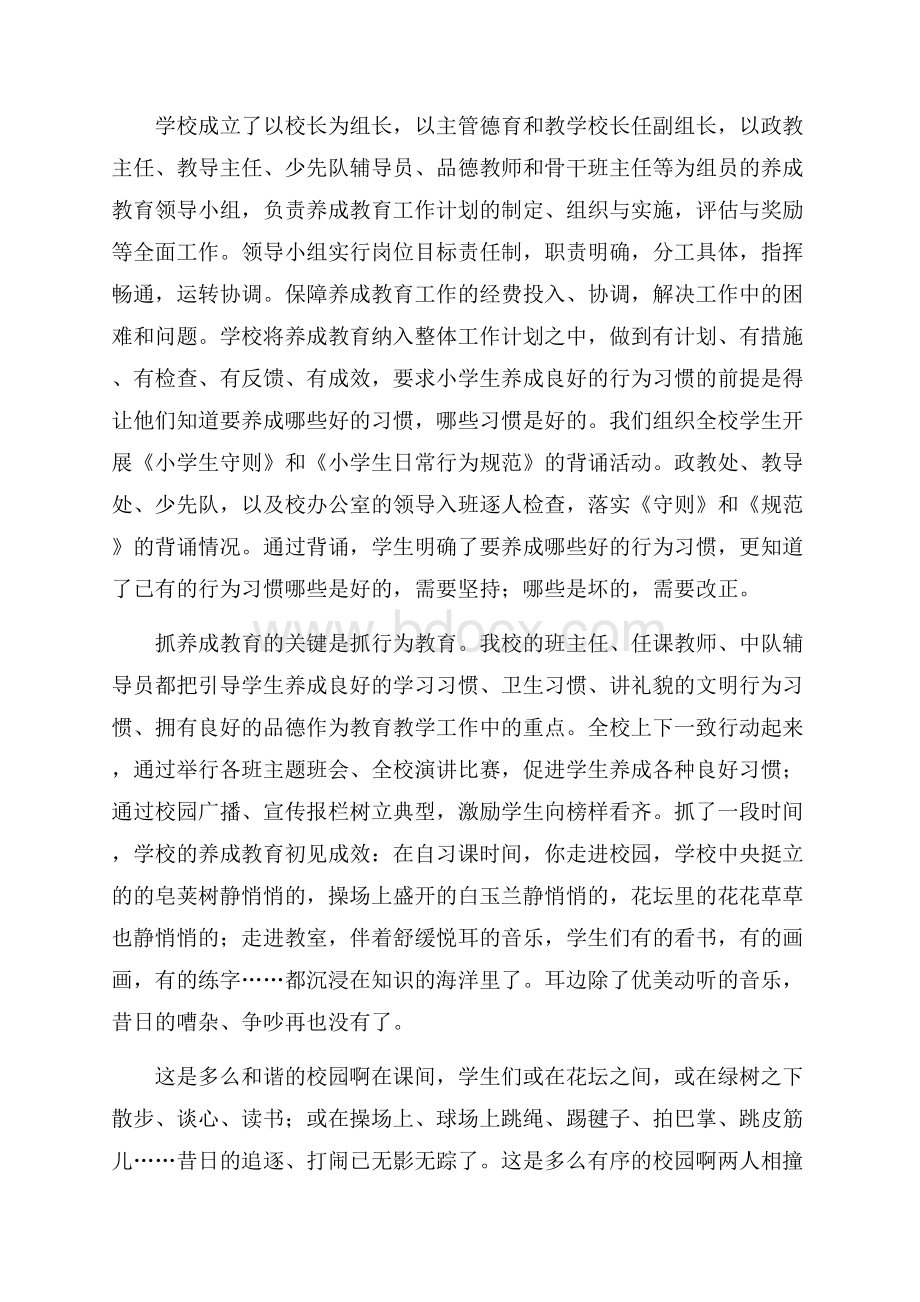 小学教师文明礼仪演讲稿.docx_第2页