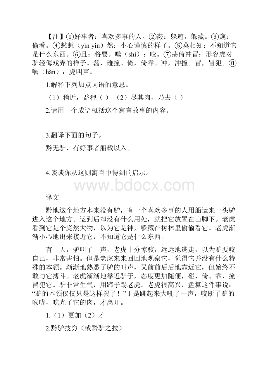 部编语文小升初文言文阅读训练题库50篇.docx_第2页