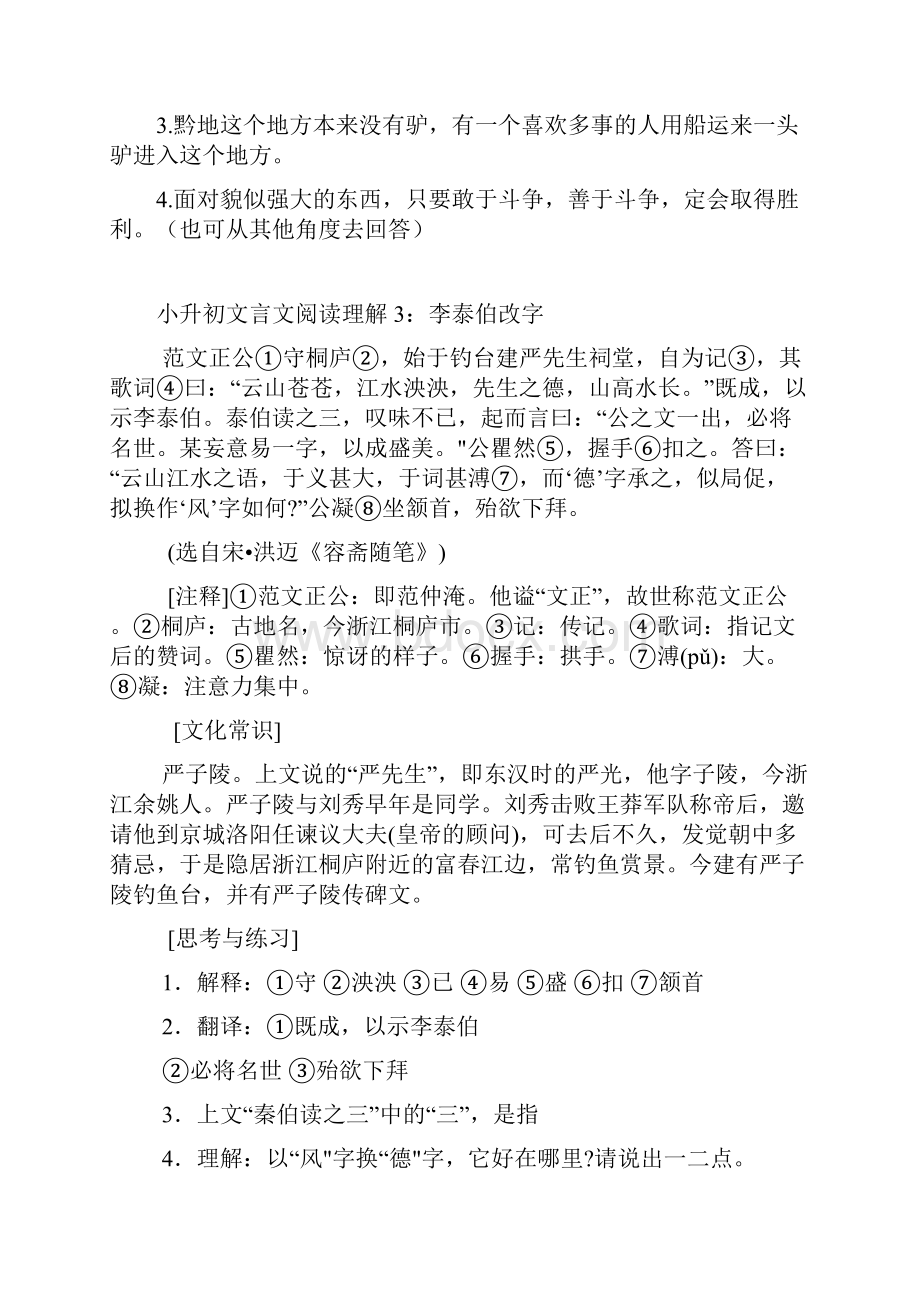 部编语文小升初文言文阅读训练题库50篇.docx_第3页