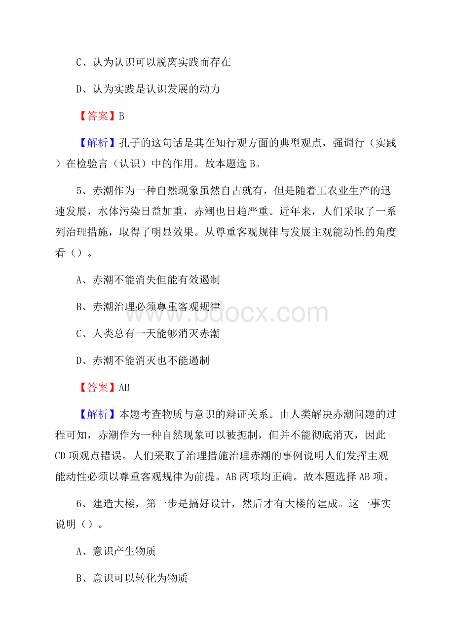 乌马河区住房公积金管理中心招聘试题及答案解析.docx_第3页