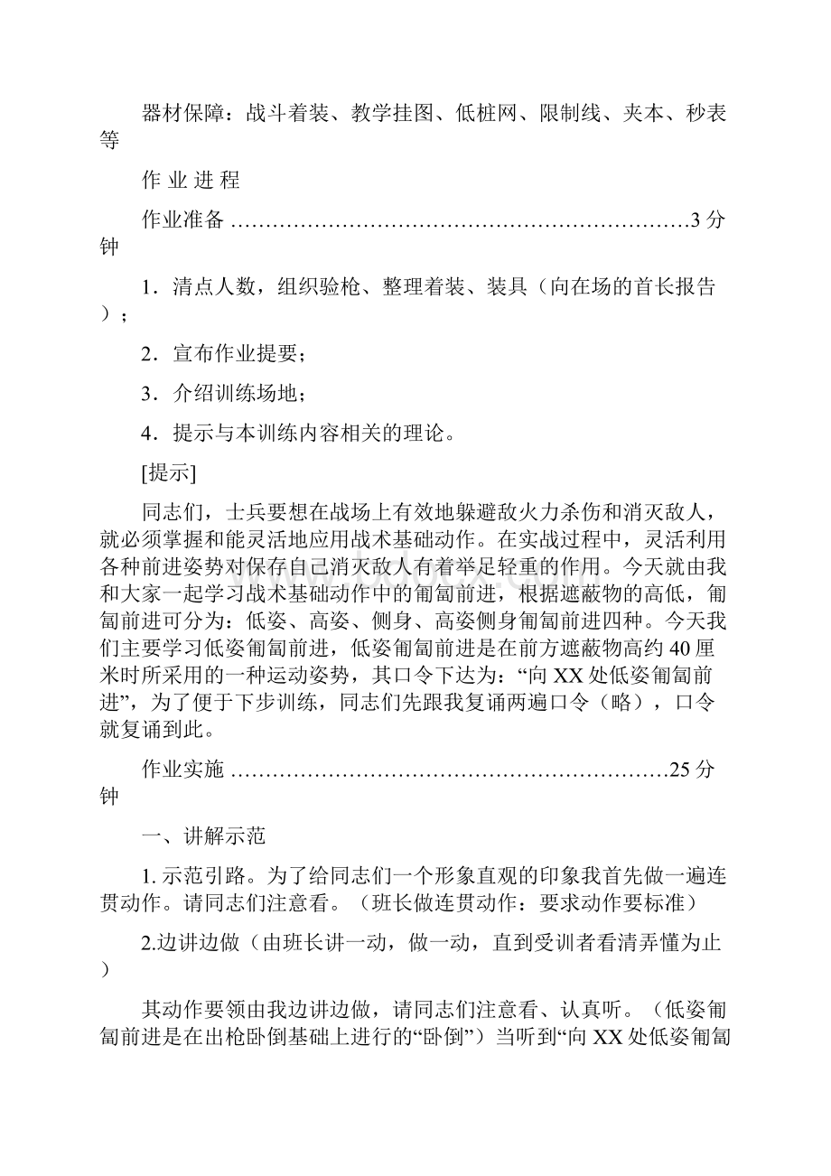 战术基础动作组训方案低姿匍匐.docx_第2页