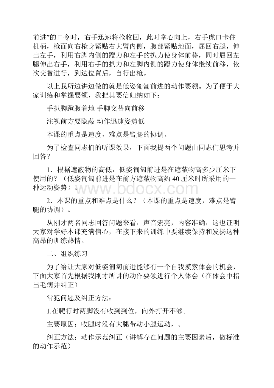 战术基础动作组训方案低姿匍匐.docx_第3页