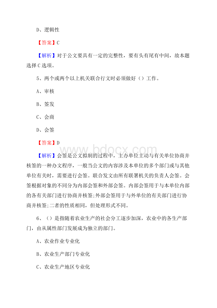 甘肃省金昌市金川区社区专职工作者招聘《综合应用能力》试题和解析.docx_第3页