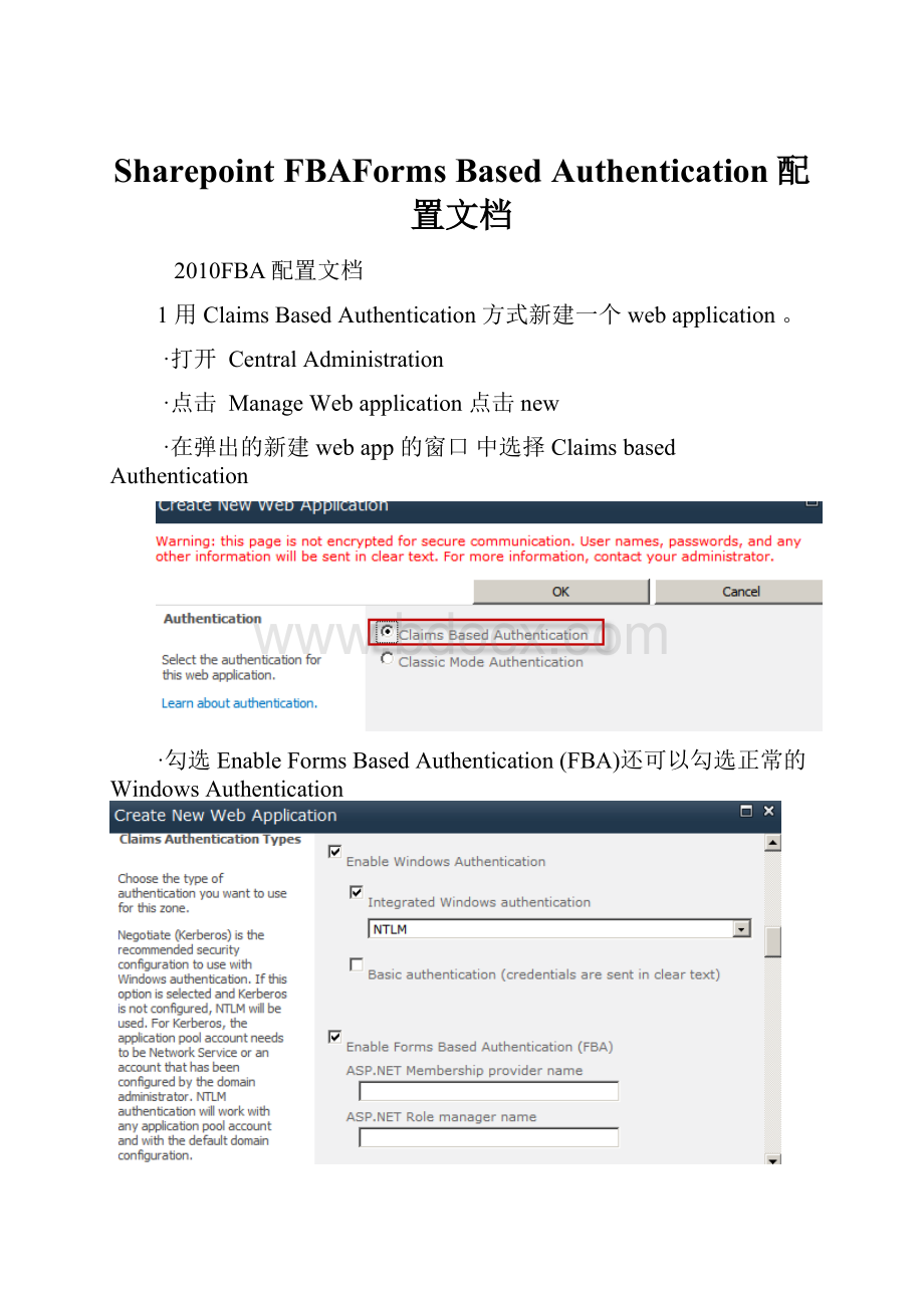 Sharepoint FBAForms Based Authentication配置文档.docx_第1页