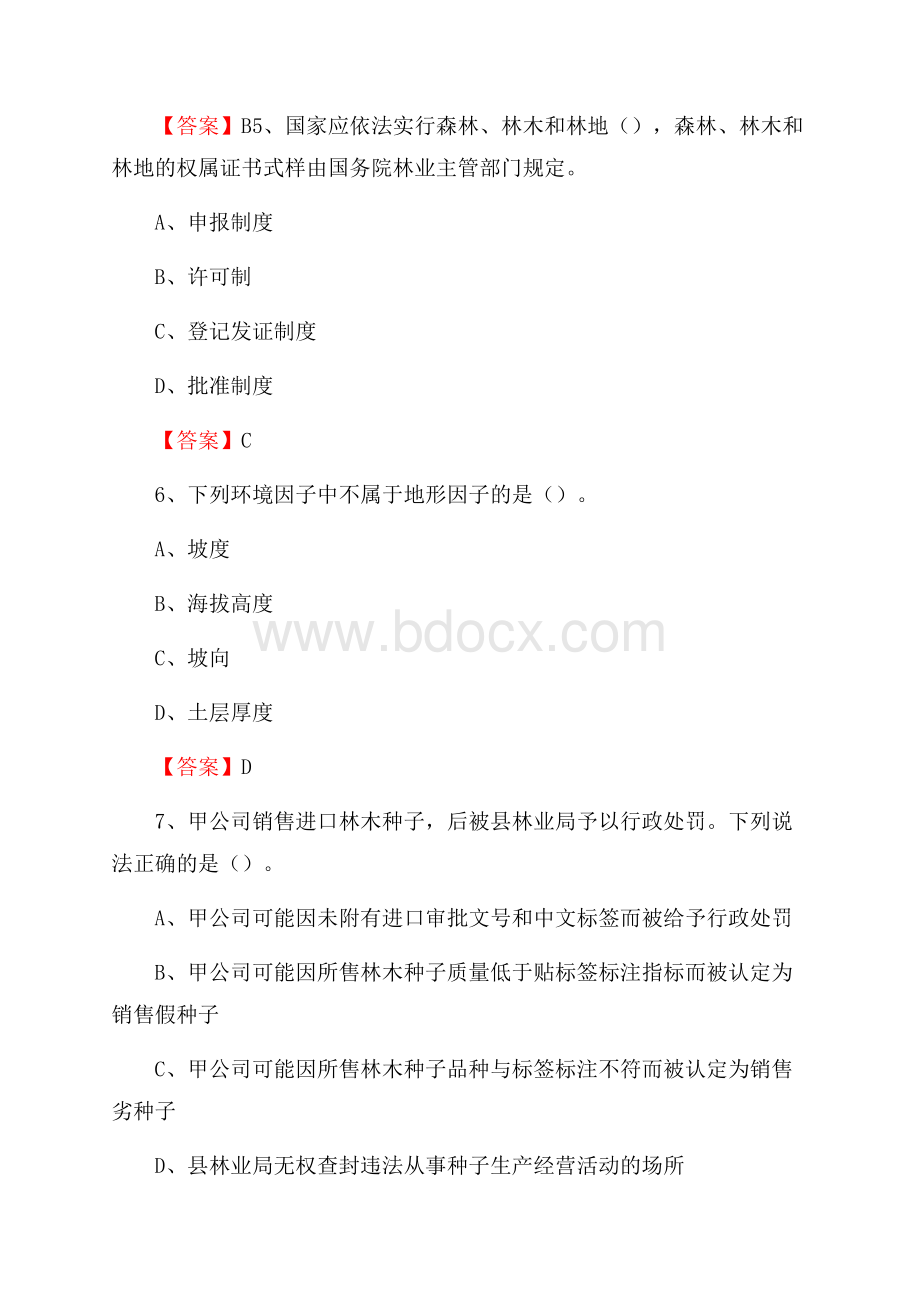 清流县事业单位考试《林业基础知识》试题及答案.docx_第3页