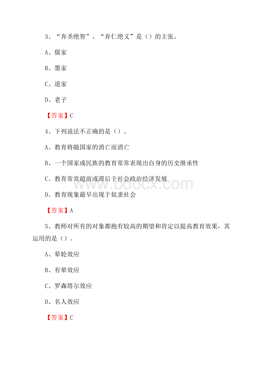 甘肃交通职业技术学院招聘辅导员试题及答案.docx_第2页