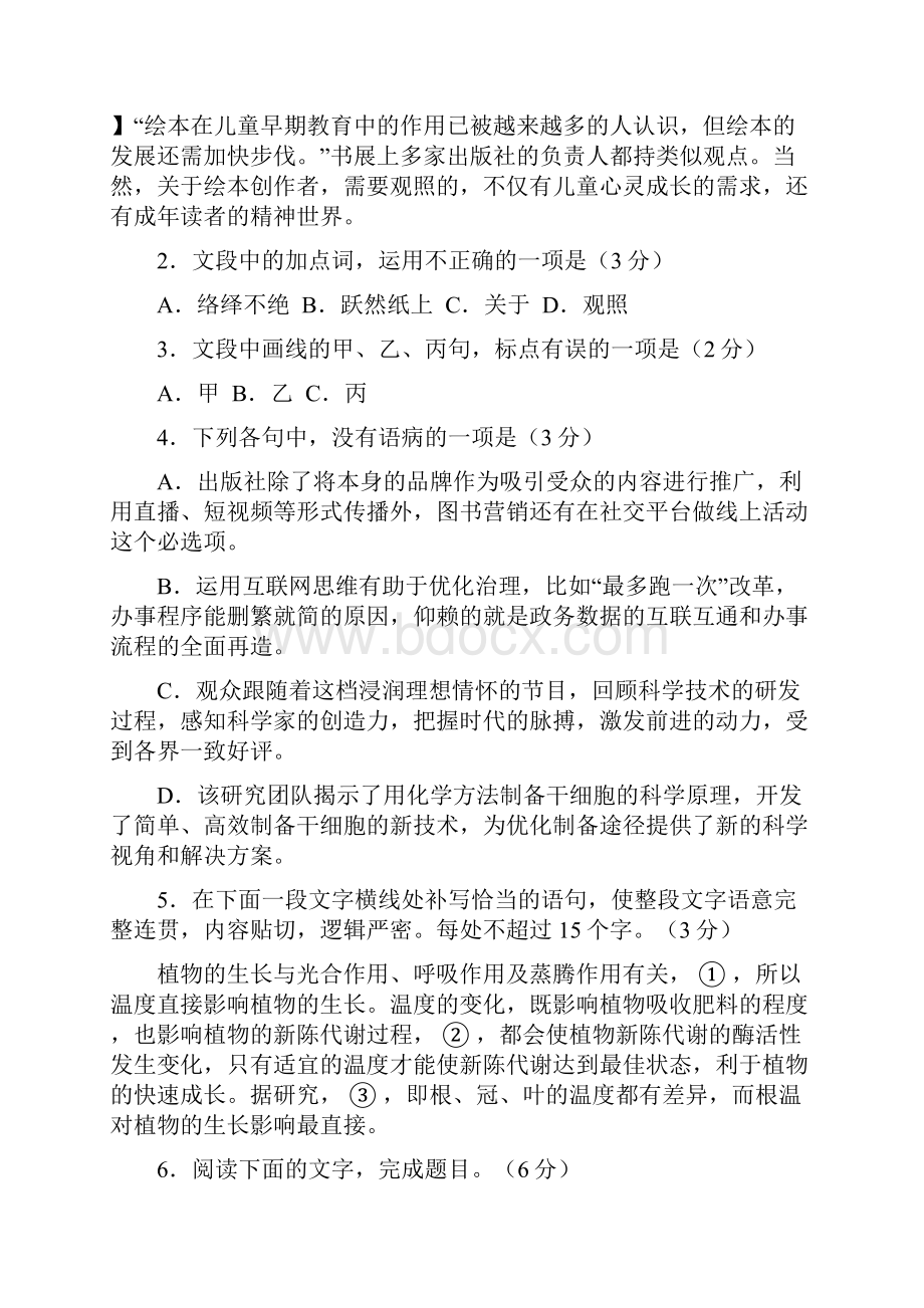 高考真题新语文浙江卷有答案.docx_第2页