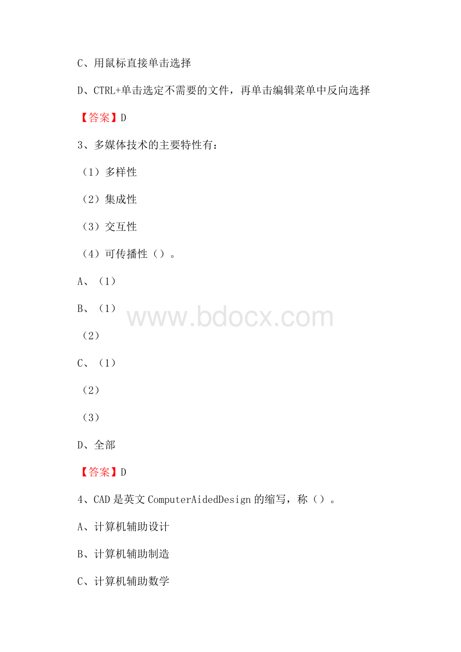 青海省果洛藏族自治州久治县事业单位招聘《计算机基础知识》真题及答案.docx_第2页