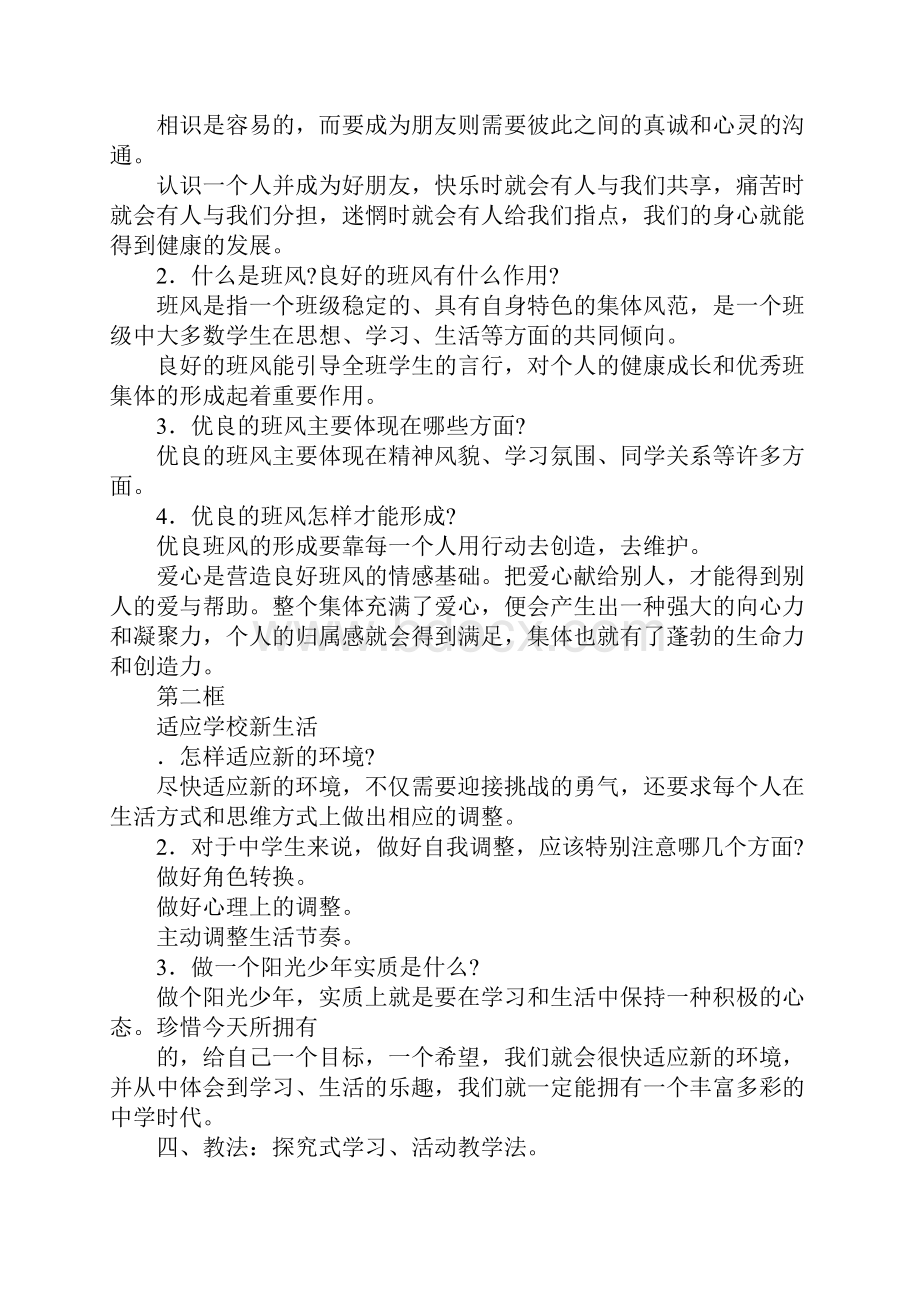 第一课《我是中学生了》教案.docx_第2页