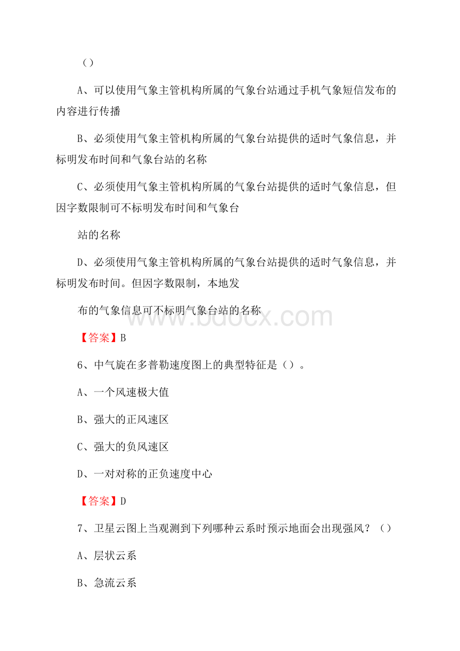 河南省新乡市辉县市气象部门事业单位招聘《气象专业基础知识》 真题库.docx_第3页