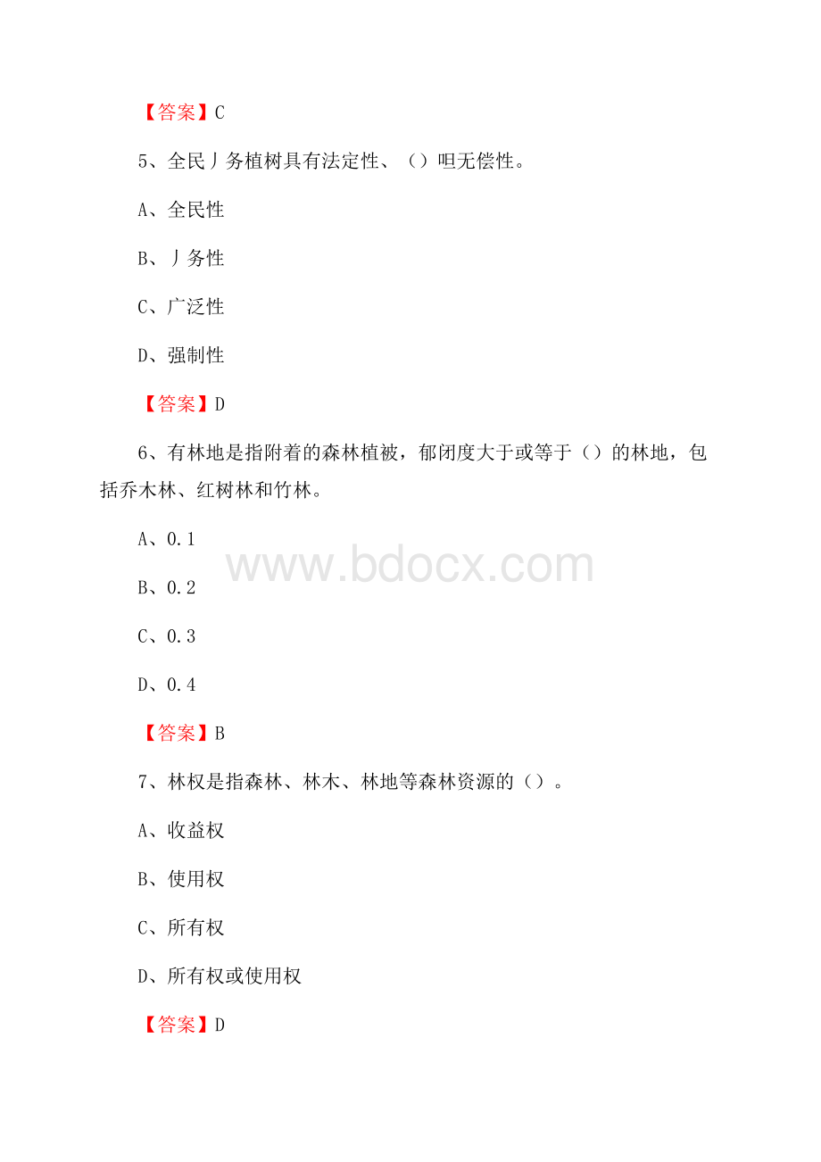 沁县事业单位考试《林业基础知识》试题及答案.docx_第3页