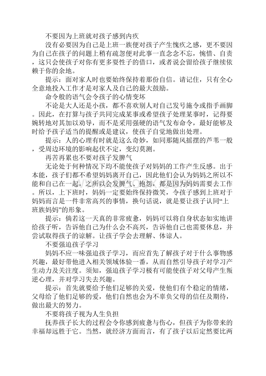 家长如何正确教育孩子.docx_第3页