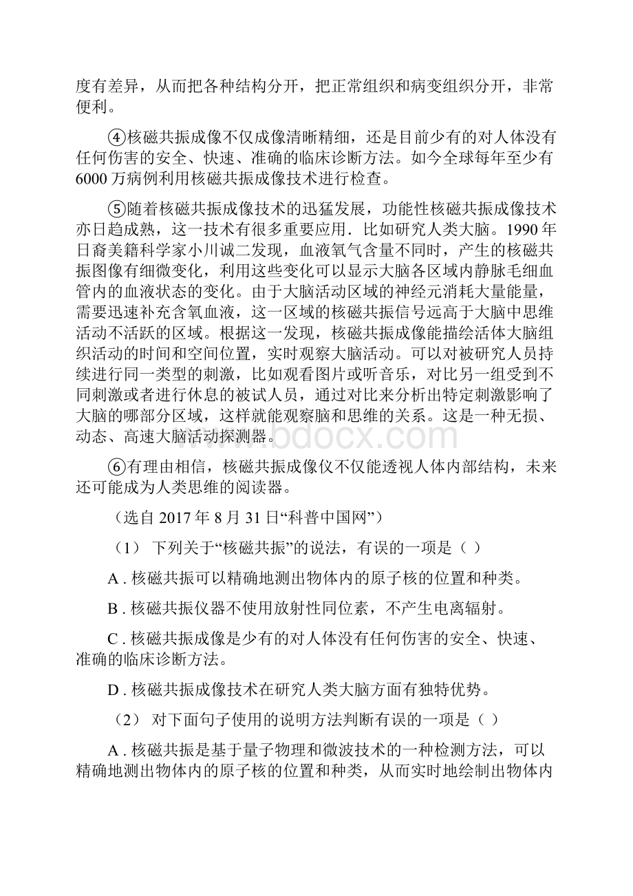 沪教版备考中考语文高频考点剖析专题11 说明文阅读I卷.docx_第2页