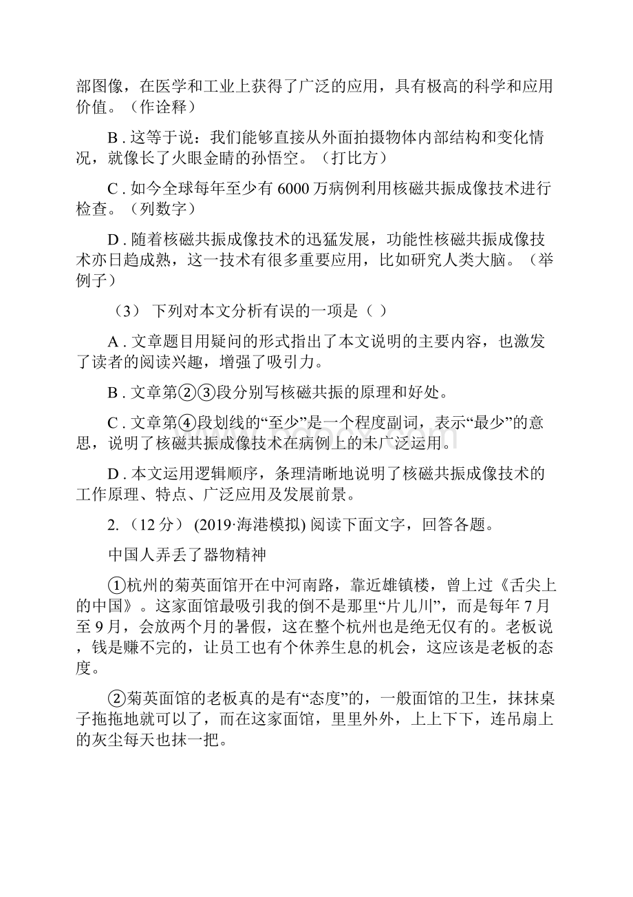 沪教版备考中考语文高频考点剖析专题11 说明文阅读I卷.docx_第3页