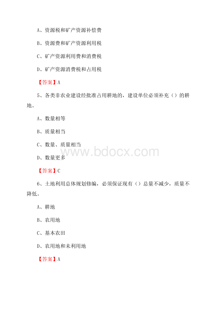 矿区自然资源系统招聘《专业基础知识》试题及答案(001).docx_第3页