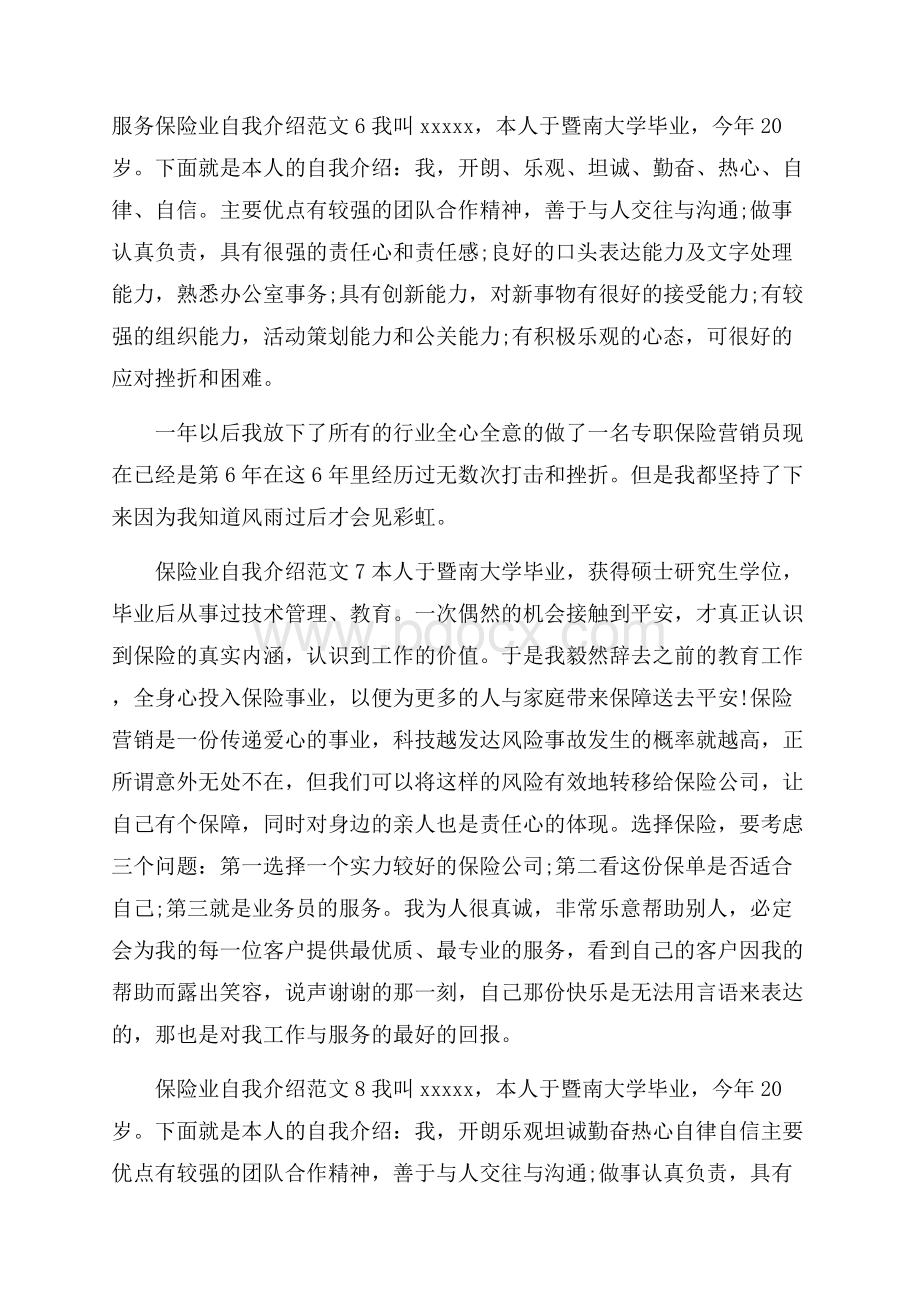 保险业自我介绍范文.docx_第3页