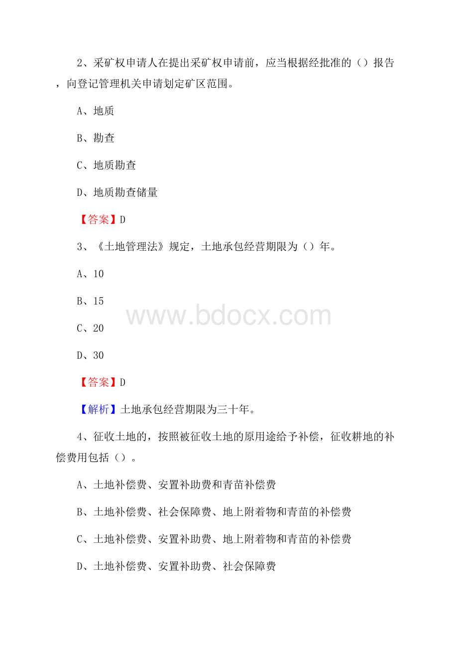 嘉禾县自然资源系统招聘《专业基础知识》试题及答案.docx_第2页