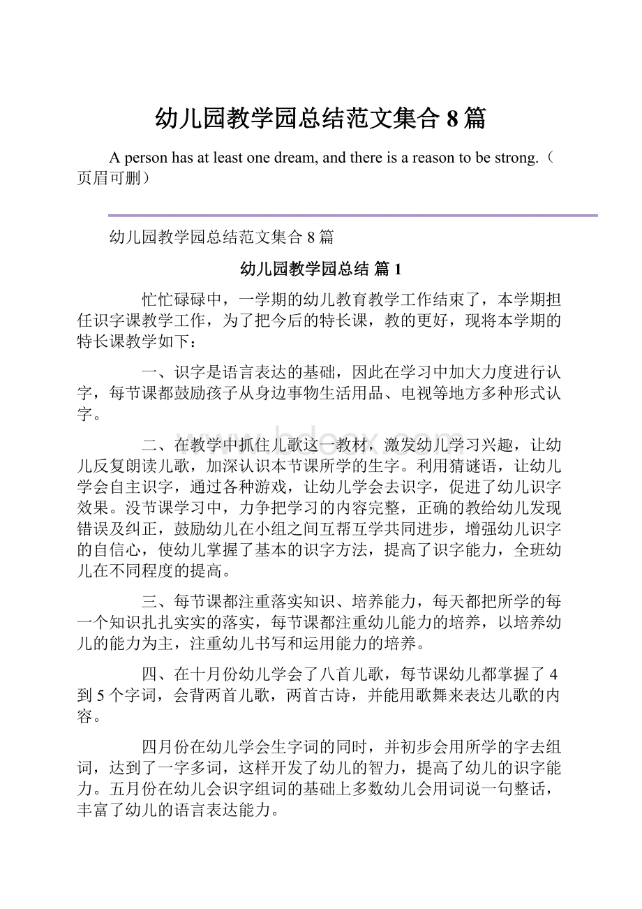 幼儿园教学园总结范文集合8篇.docx