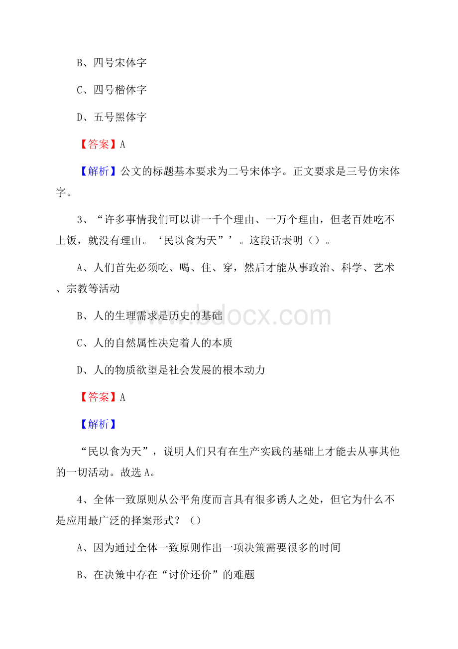 福贡县烟草专卖局(公司)招聘考试试题及参考答案.docx_第2页