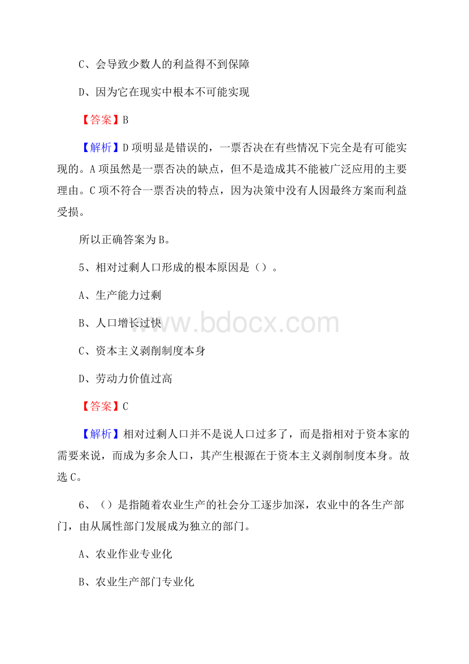 福贡县烟草专卖局(公司)招聘考试试题及参考答案.docx_第3页