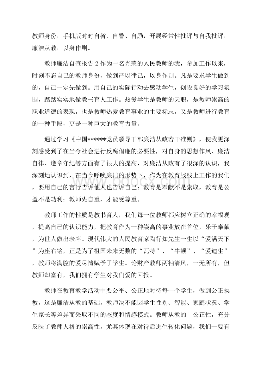 教师廉洁自查报告(精选3篇).docx_第2页