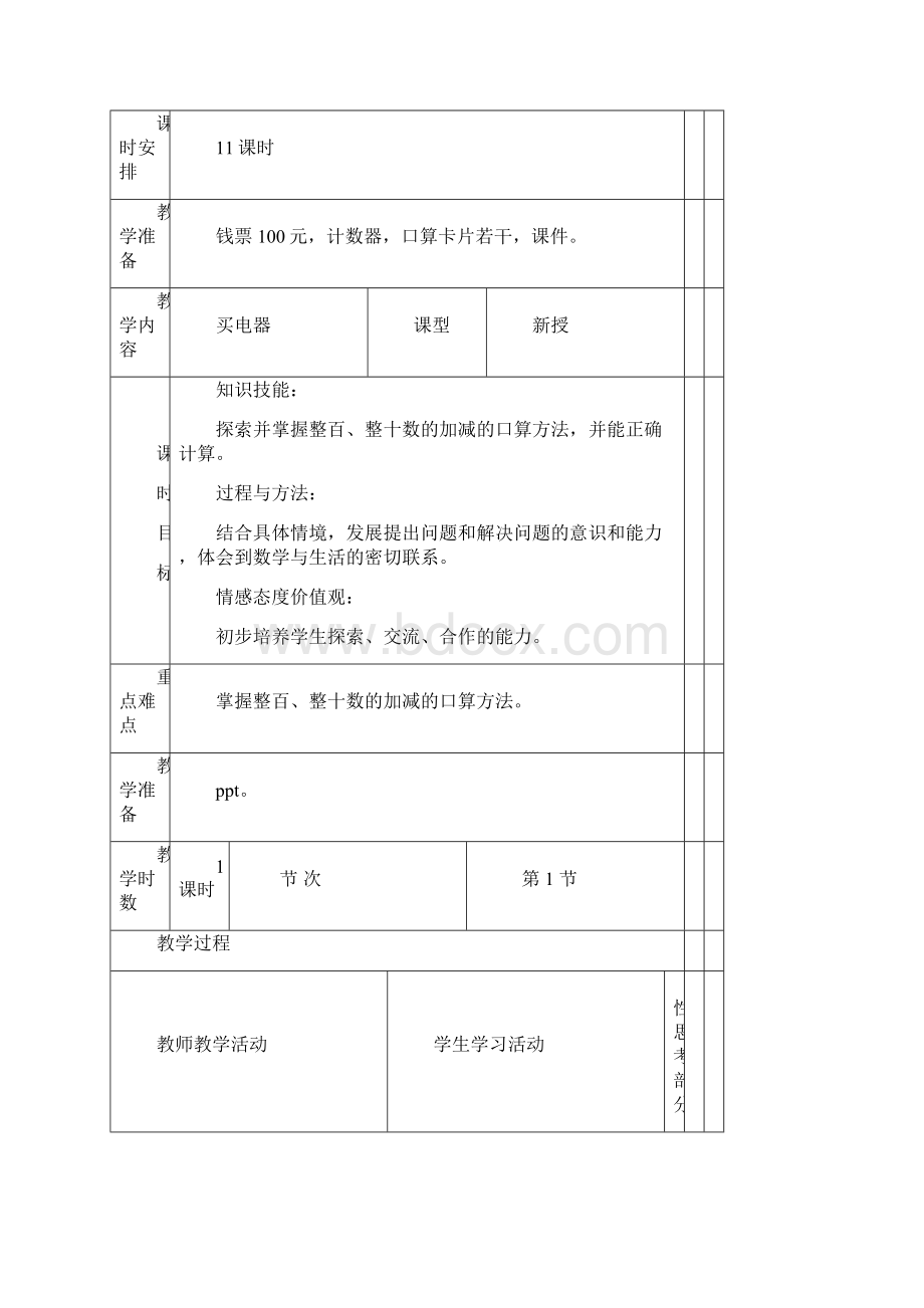 北师大版二年级下册数学第五单元加与减教案.docx_第2页