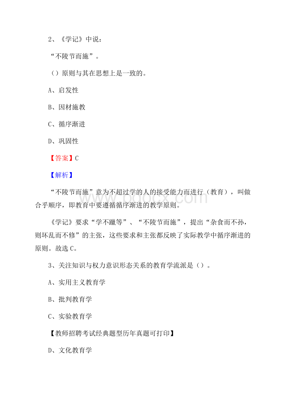 贵州省黔南布依族苗族自治州贵定县教师招聘《教育学、教育心理、教师法》真题.docx_第2页