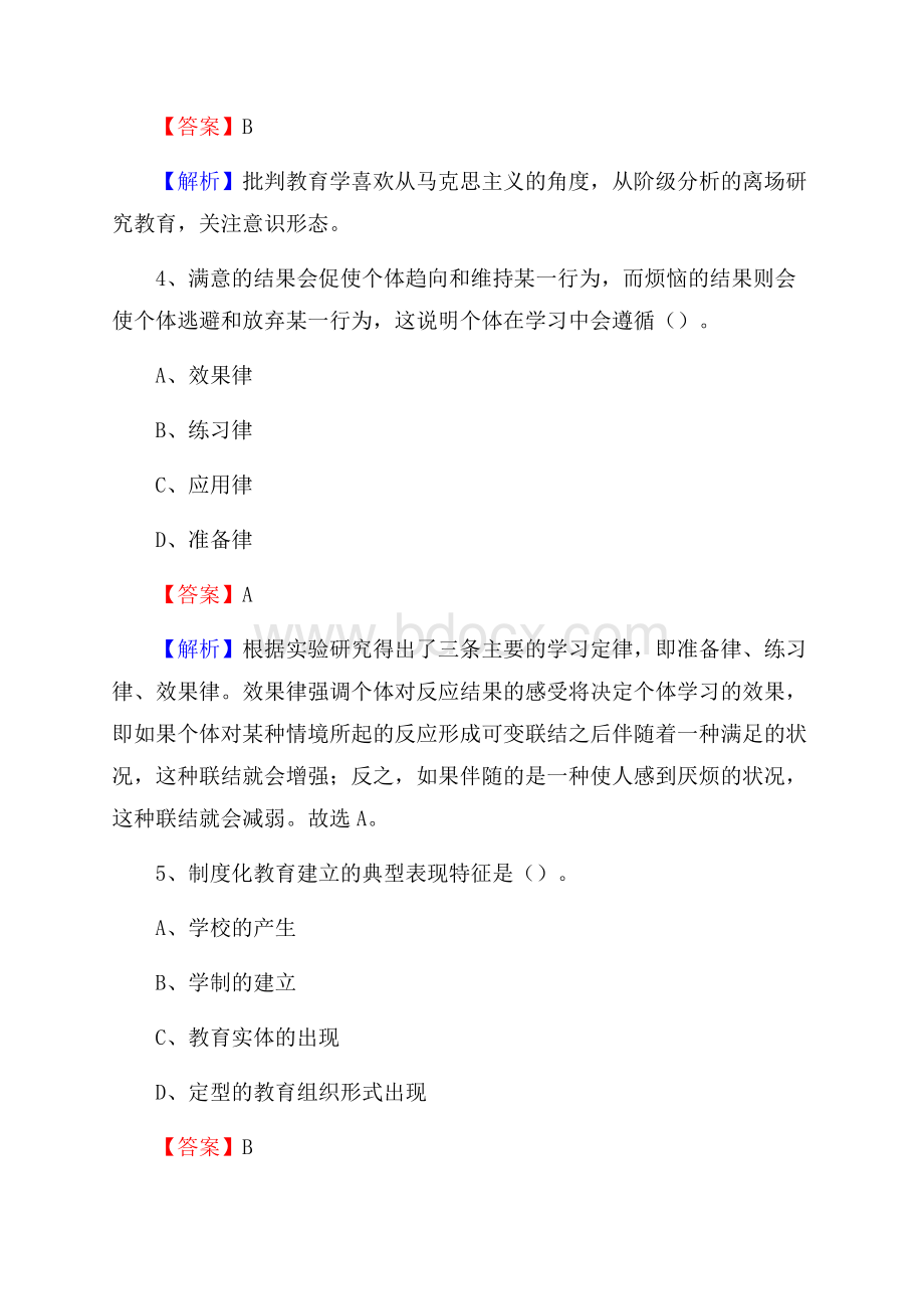 贵州省黔南布依族苗族自治州贵定县教师招聘《教育学、教育心理、教师法》真题.docx_第3页