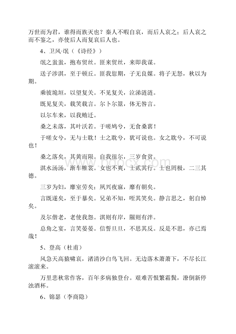 高考古诗文必背14篇分为高中部分14篇.docx_第3页