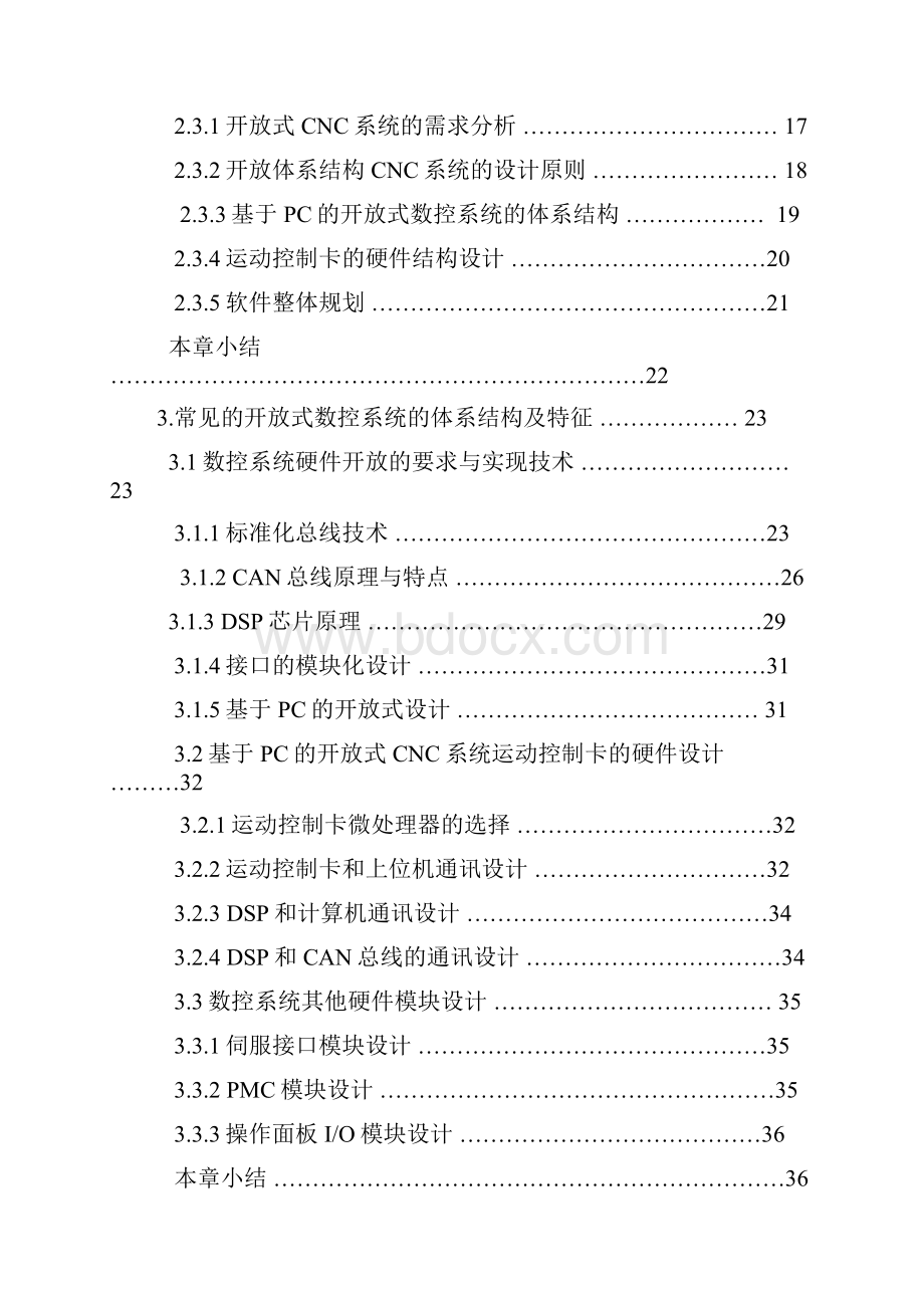 毕业设计28CNC系统体系结构开发.docx_第3页