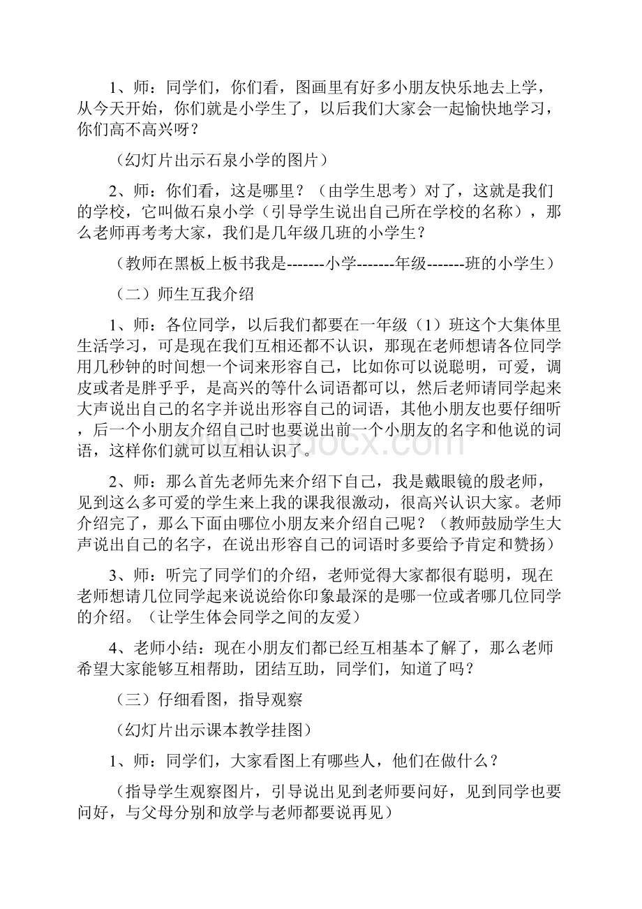 入学教育教案.docx_第2页