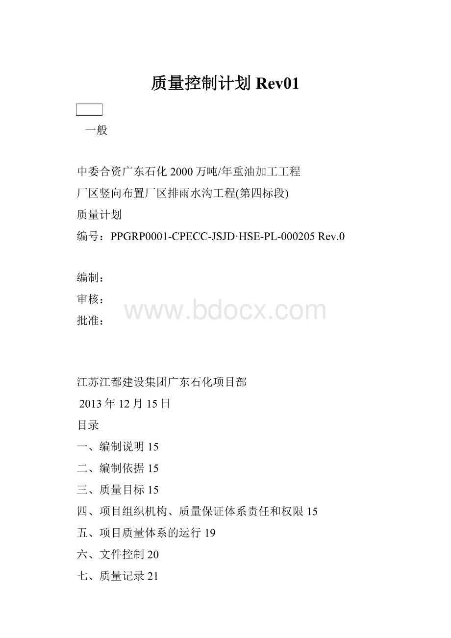 质量控制计划Rev01.docx_第1页