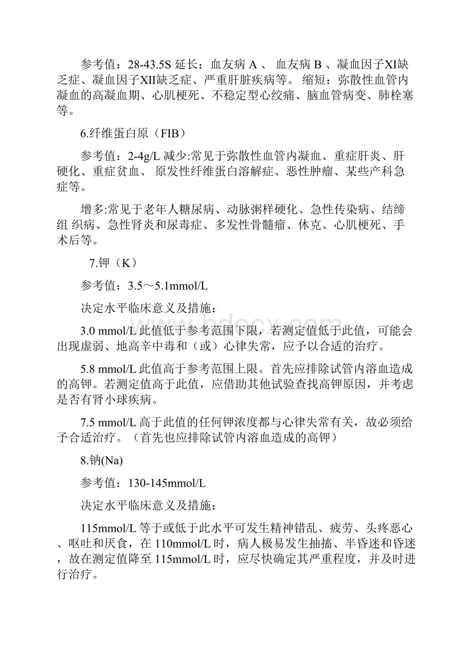 常见危急值及其临床意义精品资料.docx_第3页