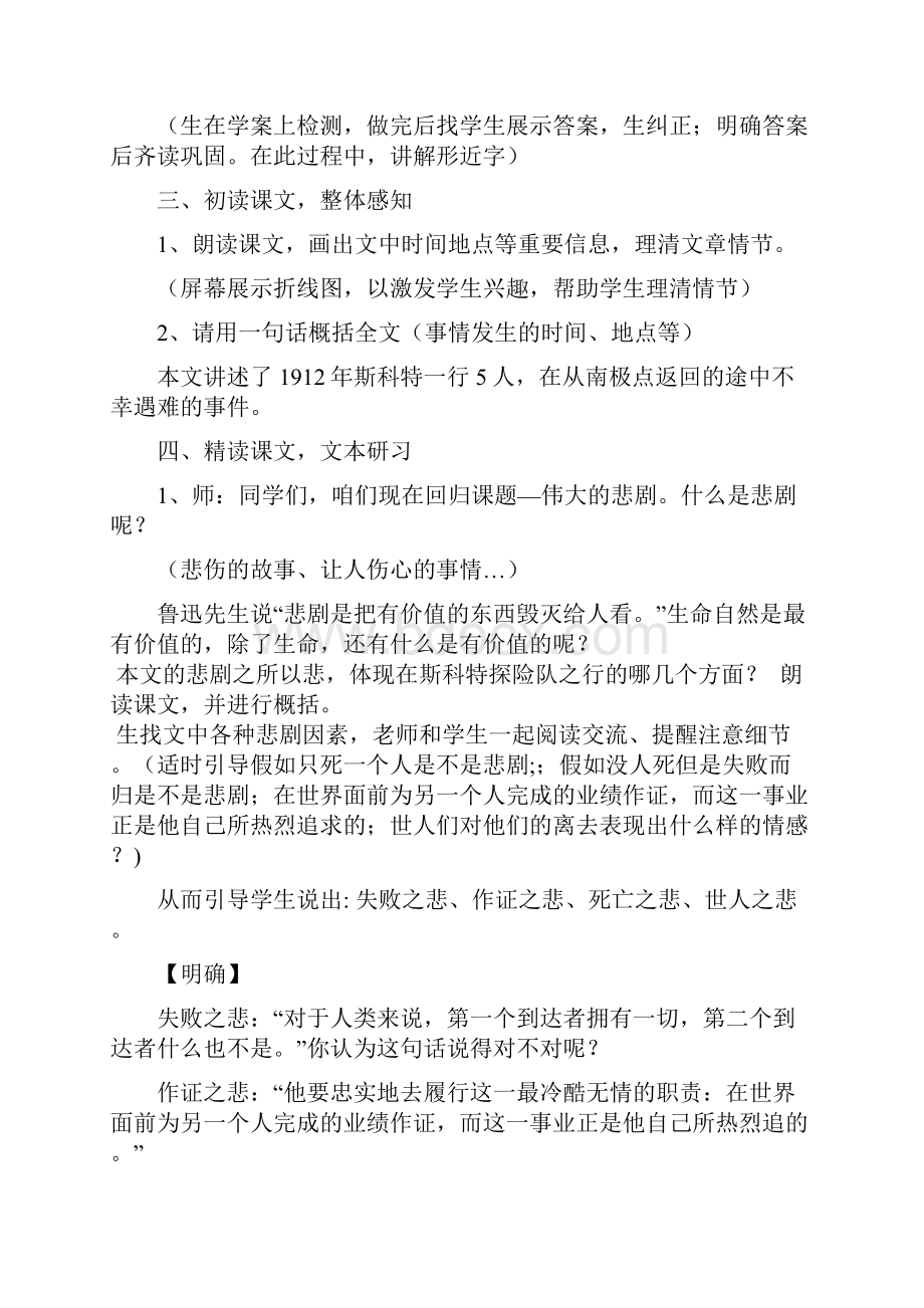 初中语文21 伟大的悲剧茨威格教学设计学情分析教材分析课后反思.docx_第2页