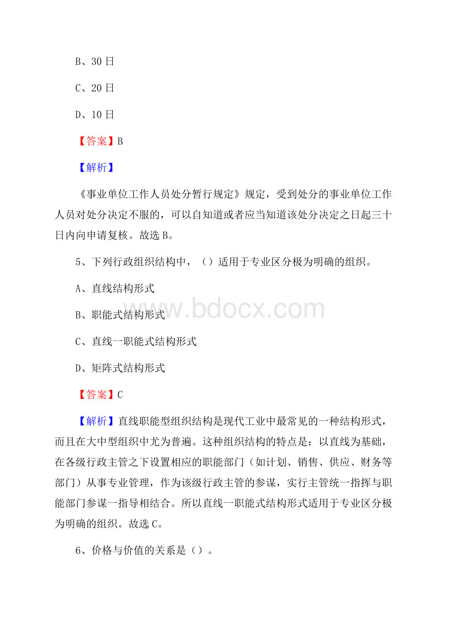 上半年吉林省通化市二道江区城投集团招聘试题及解析.docx_第3页