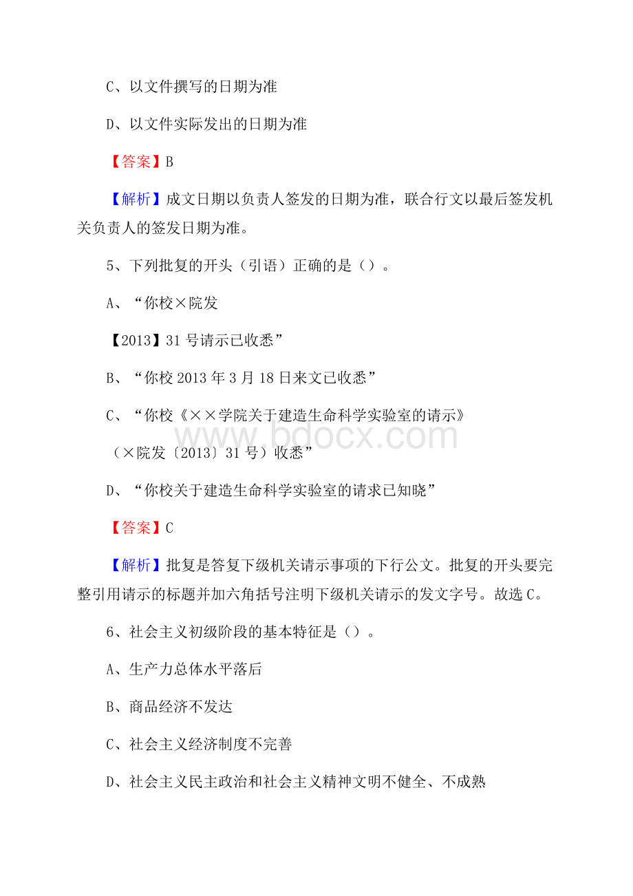 五河县事业单位招聘考试《综合基础知识及综合应用能力》试题及答案.docx_第3页