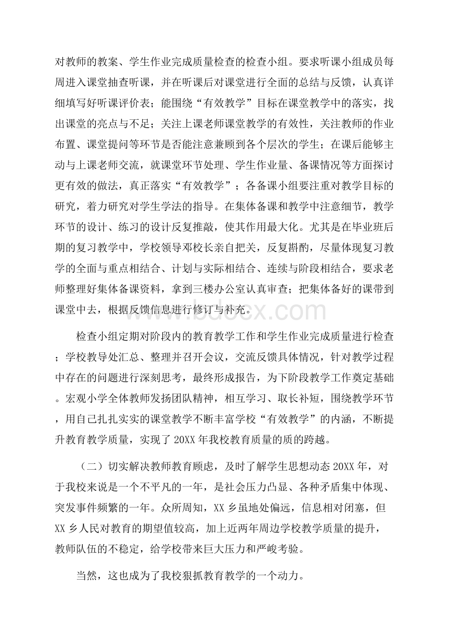 教学质量管理工作总结范文.docx_第2页