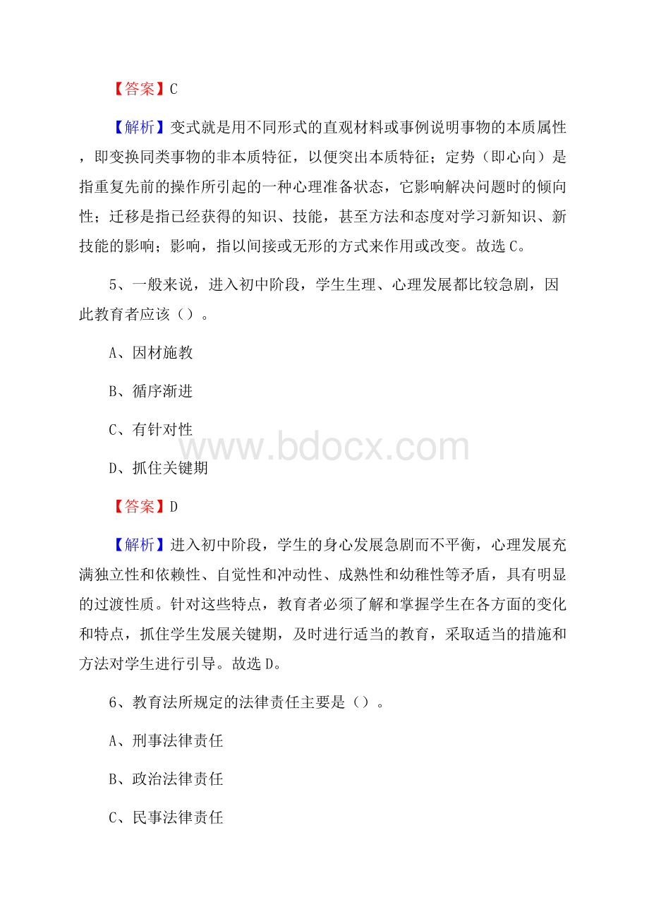 湘潭市机电职业中专学校教师招聘试题及解析.docx_第3页