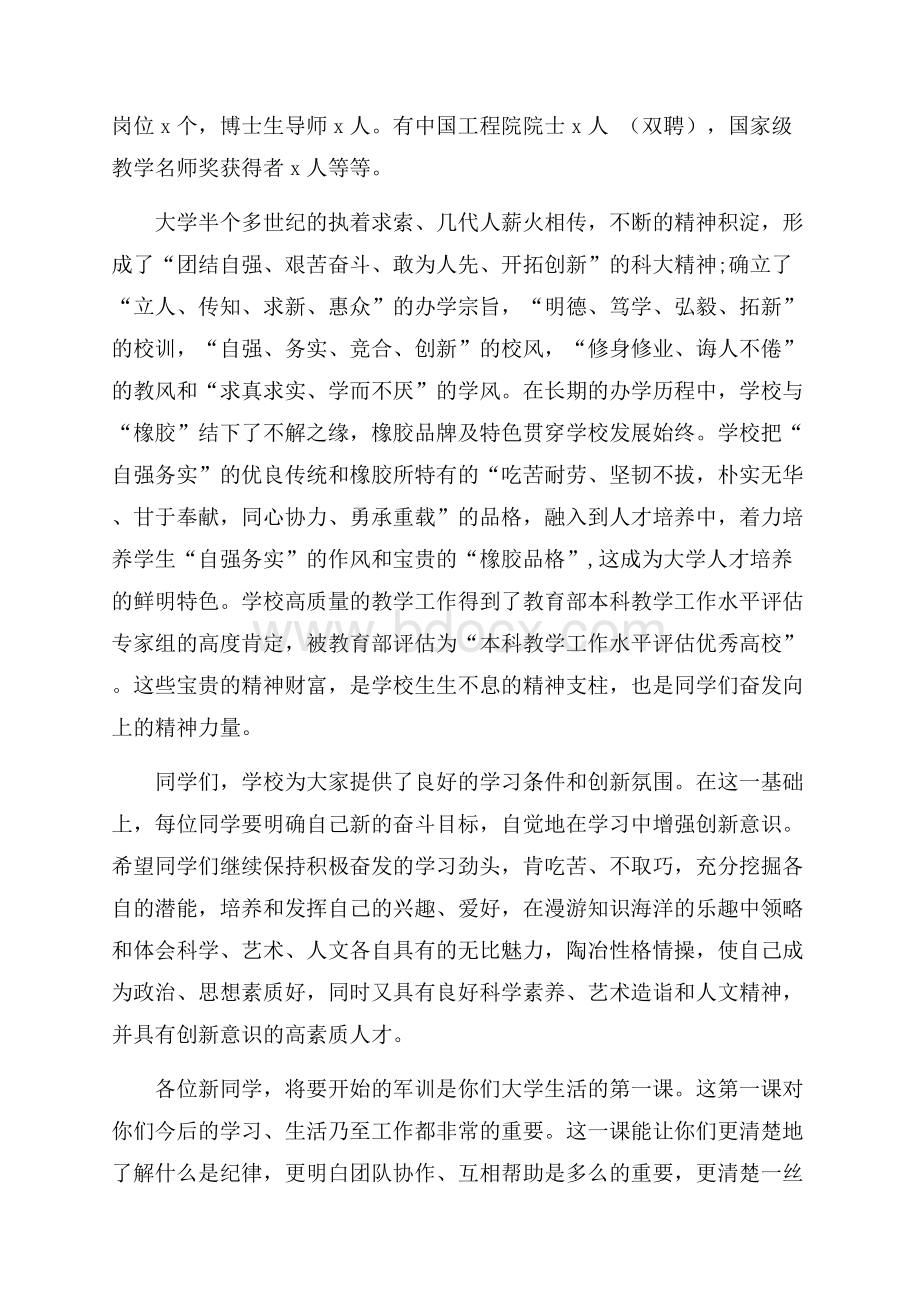 大学秋季开学典礼校长致辞.docx_第2页