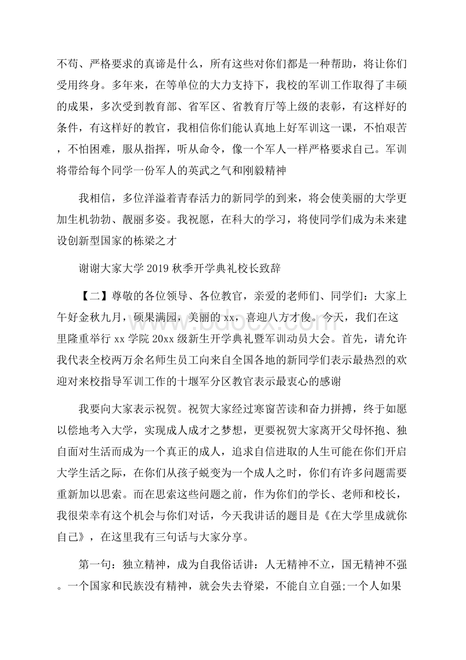 大学秋季开学典礼校长致辞.docx_第3页