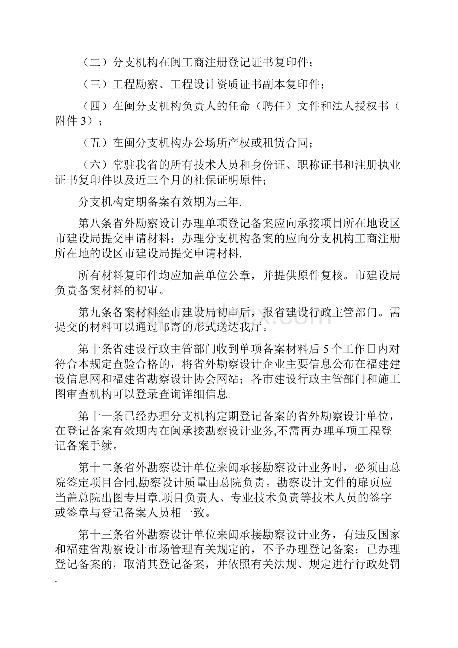 28福建省省外勘察设计单位进闽承接工程勘察设计业务登记备案管理办法.docx_第3页