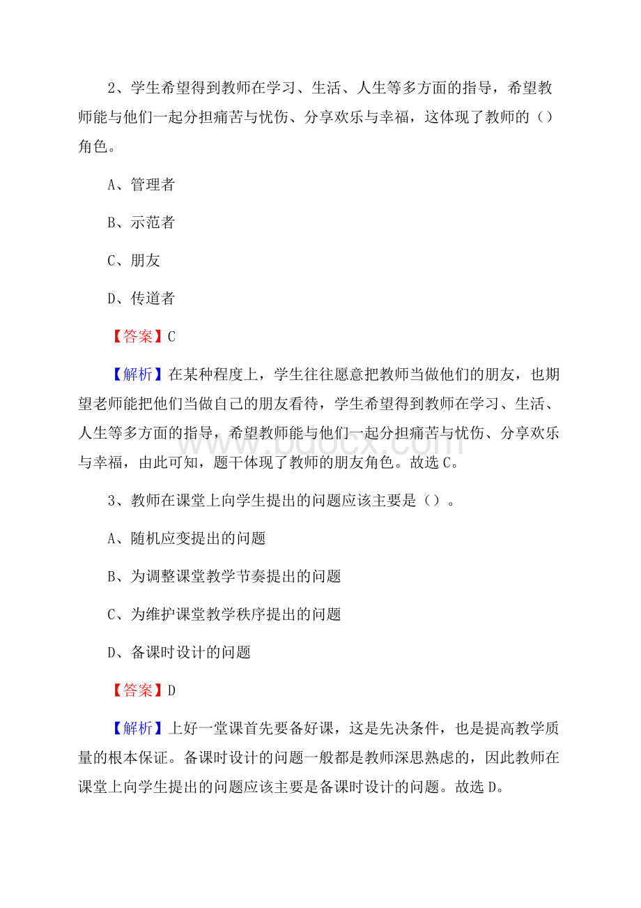 武夷山市星村中学教师招聘考试和解析.docx_第2页