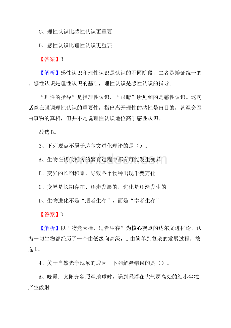 湖北省武汉市江岸区农业银行考试真题及答案.docx_第2页