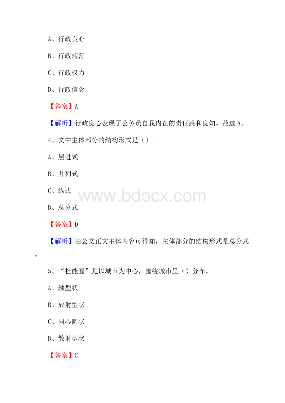 细河区住房公积金管理中心招聘试题及答案解析.docx_第2页