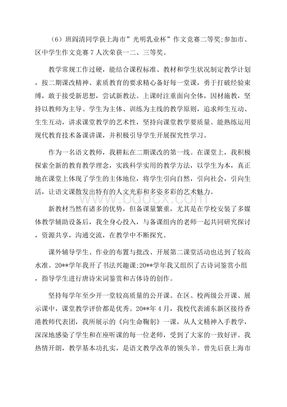 关于中学高级教师职称评定述职报告参考范文【五篇】.docx_第3页